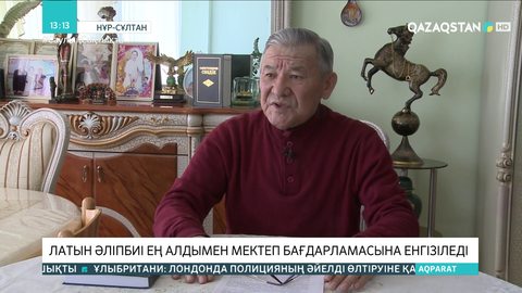 Латын әліпбиі ең алдымен мектеп бағдарламасына енгізіледі