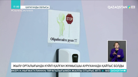 Жылу орталығында күйіп қалған жұмысшы ауруханада қайтыс болды
