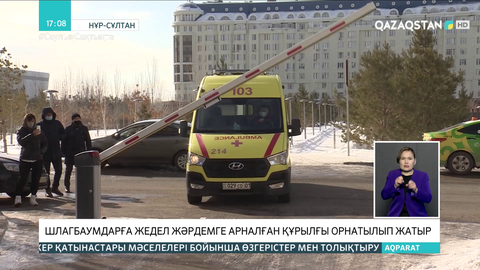 Елордада шлагбаумдарға жедел жәрдемге арналған құрылғы орнатылып жатыр