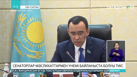 Сенаторлар мәслихаттармен үнемі байланыста болуы тиіс - Мәулен Әшімбаев