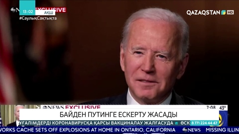 Байден Путинге ескерту жасады