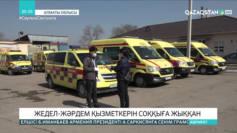 Алматы облысында жедел жәрдем қызметкерін соққыға жыққан
