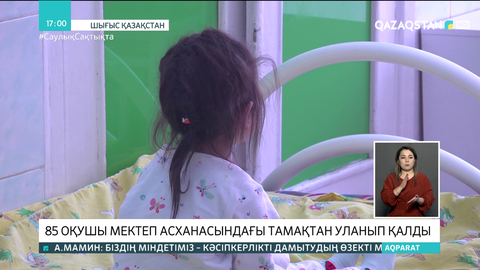 Шығыс Қазақстанда 85 оқушы мектеп асханасындағы тамақтан уланып қалды