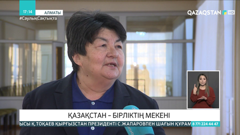 Қазақстан – бірліктің мекені
