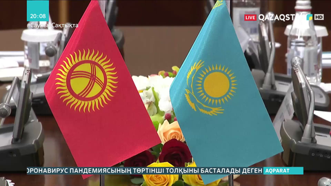 Қазақстан мен Қырғызстан арасында мемлекетаралық байланыс жаңа деңгейге көтеріледі