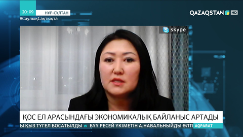 Қазақстан мен Қырғызстанның экономикалық қарым-қатынасы нығая түседі - сарапшы