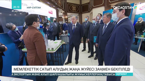 Мемлекеттік сатып алудың жаңа жүйесі заңмен бекітіледі