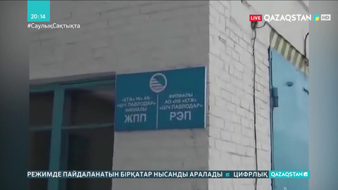 ҚТЖ-ның Павлодар облыстық филиаланың басшысы ұсталды