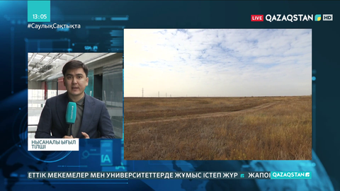 Жер комиссиясының алғашқы отырысы өтті