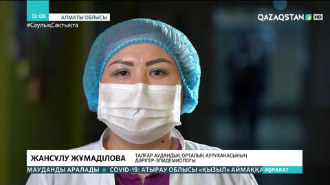 Вакцина - қалыпты өмірге қайта оралудың жалғыз тәсілі