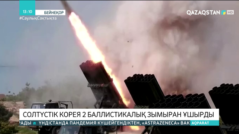 Солтүстік Корея 2 баллистикалық зымыран ұшырды
