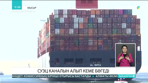 Суэц каналын алып кеме бөгеді