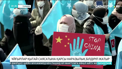 Ыстамбұлда ұйғырлар Қытай саясатына қарсы наразылық білдіріп жатыр