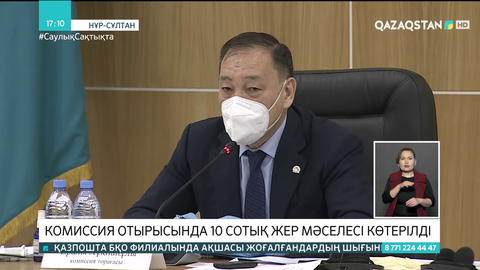 Вице-премьер 10 сотық жер беру мәселесіне қатысты пікір білдірді