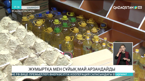 Шымкентте жұмыртқа мен сұйық май бағасы арзандайды