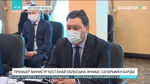 Асқар Мамин Қостанай облысына жұмыс сапарымен барды