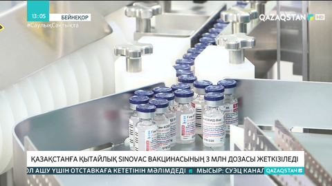 Қазақстанға қытайлық Sinovac вакцинасының 3 млн дозасы жеткізіледі