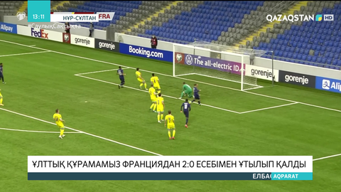 Футбол: Қазақстан Франциядан ұтылып қалды