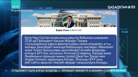 Тоқаев «Халықаралық қарыз архитектурасы және өтімділік» атты жиында бейнеүндеу жасайды