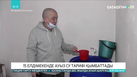 Павлодар облысында 15 елді мекенде ауыз су тарифі қымбаттады