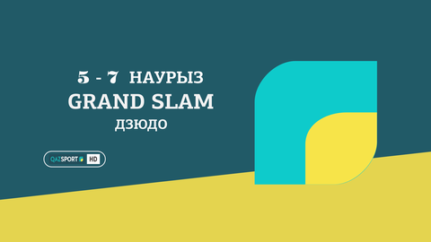 «Qazsport» телеарнасы дзюдодан Grand Slam халықаралық турнирін көрсетеді