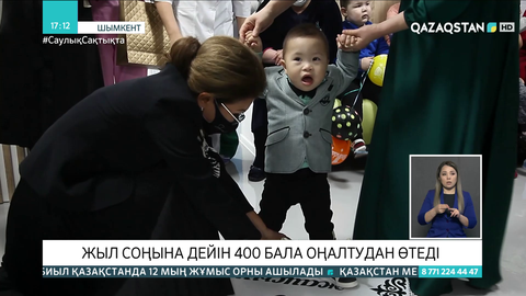 Шымкентте жыл соңына дейін 400 бала оңалтудан өтеді