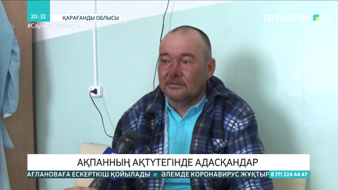Ақтүтек боранда адасып, табылған жылқышы ауруханада ем қабылдап жатыр