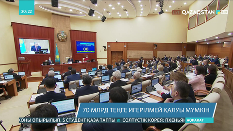 Аграрлық несие корпорациясына бөлінген 70 млрд теңге игерілмей қалуы мүмкін