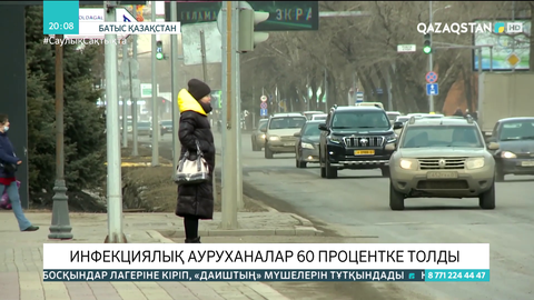 БҚО-да инфекциялық ауруханалар 60 процентке толды