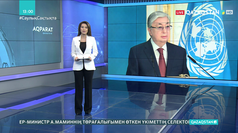Тоқаев пандемия салдарынан туындаған қаржылық қиындықтарды жеңілдетуге қатысты ұсыныс жасады