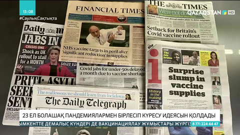 23 ел болашақ пандемиялармен бірлесіп күресу идеясын қолдады