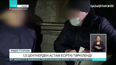 Семейде құны 100 млн теңгеге бағаланған есірткі тәркіленді