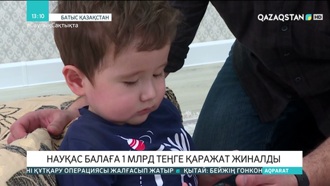 Эмирге қажетті қаражат жиналды