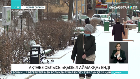 Ақтөбе облысында соңғы тәулікте індет жұқтырғандар саны 100-ге жуықтады