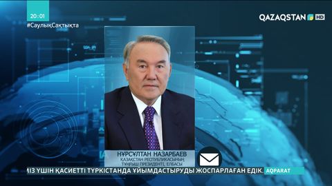 Елбасы Шот-Аман Уәлихановтың отбасы мен туған-туыстарына көңіл айтты