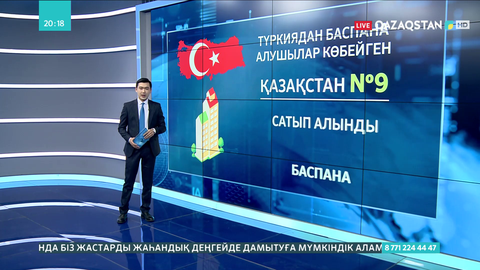 Түркиядан баспана сатып алушы қазақстандықтар көбейген