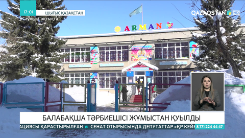 Өскеменде баланы еденге лақтырған балабақша тәрбиешісі жұмыстан қуылды