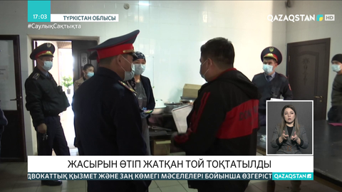 Леңгірдегі тойханалардың бірінде жасырын өтіп жатқан той тоқтатылды