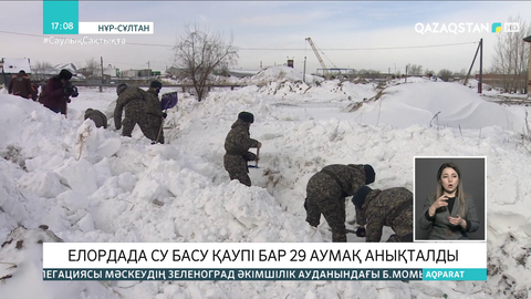 Елордада су басу қаупі бар 29 аумақ анықталды