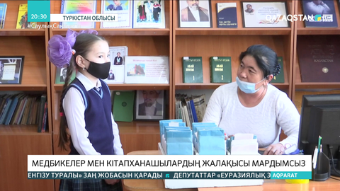 Түркістанда білім беру саласындағы медбикелер мен кітапханашылардың жалақысы мардымсыз