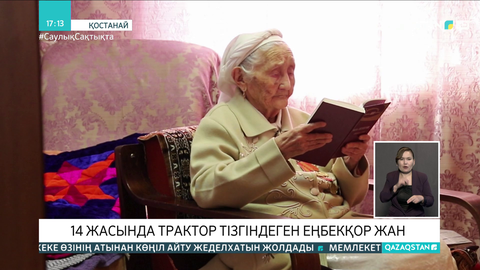 14 жасында трактор тізгіндеген кейуана