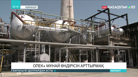 ОПЕК+ мұнай өндірісін арттырмақ