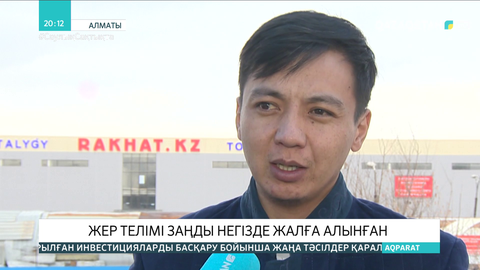 Алматыдағы «Рахат» базары: Жер телімі заңды негізде жалға алынған