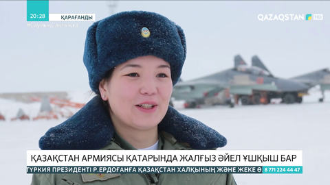 Қазақстан армиясы қатарында жалғыз әйел ұшқыш бар