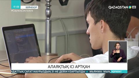 Қазақстанда интернет алаяқтық дерегі көбейген