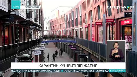 Еуропа елдері карантинді қайта күшейтіп жатыр