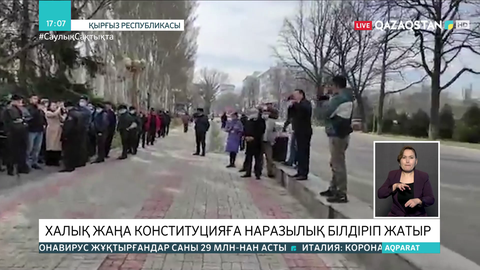 Қырғызстанда халық жаңа конституцияға наразылық білдіріп жатыр