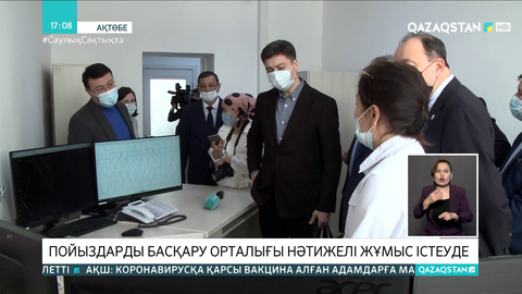 Ақтөбедегі пойыздарды басқару орталығы нәтижелі жұмыс істеуде