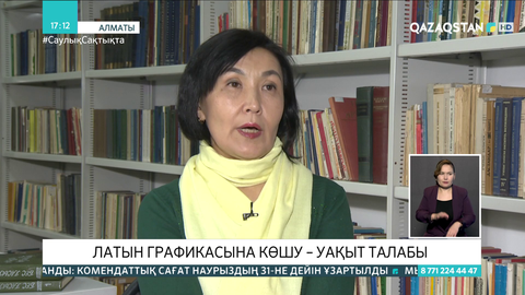 Латын графикасына көшу – уақыт талабы