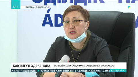 Қарағанды облысында бірқатар білім мекемелеріндегі жемқорлық қылмысы әшкере болды